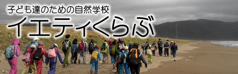 イエティくらぶ